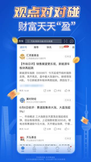 海通证券手机app(e海通财)