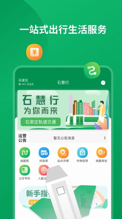 石慧行