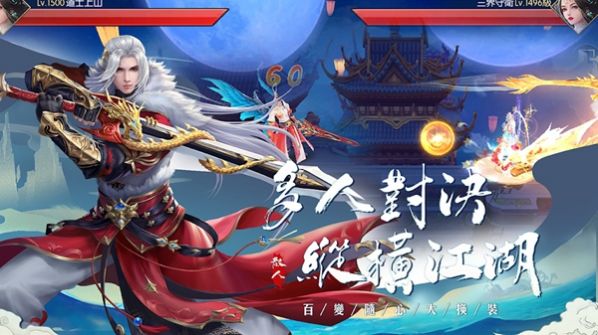 散人仙途手游