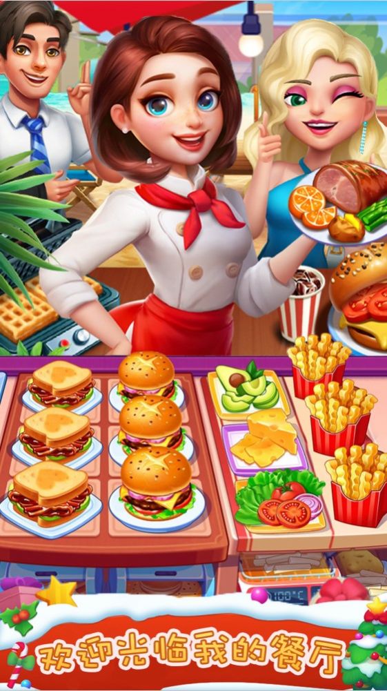 我的美食小当家游戏