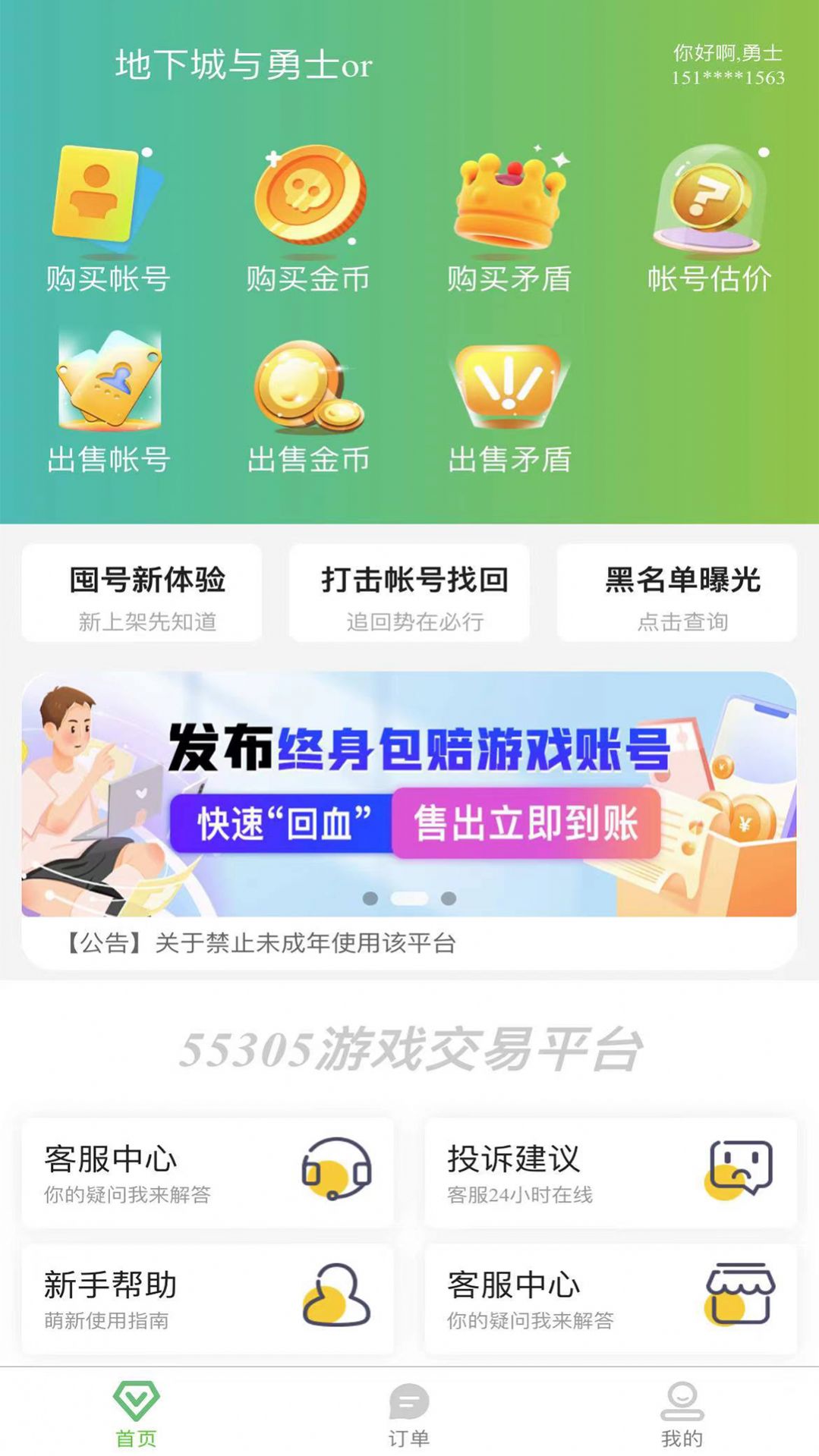 55305助手官方版