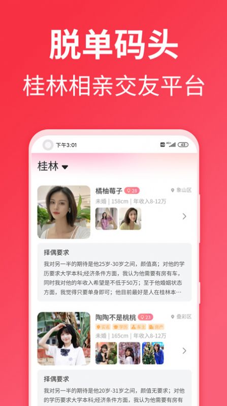 脱单码头app