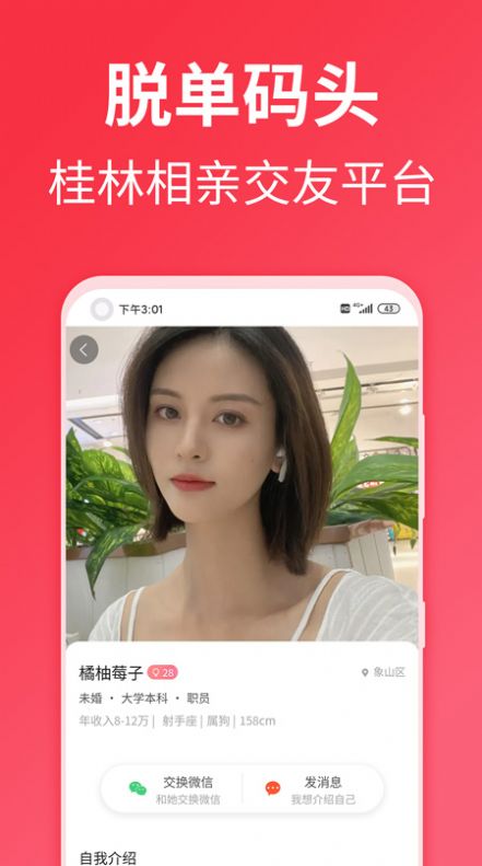 脱单码头app