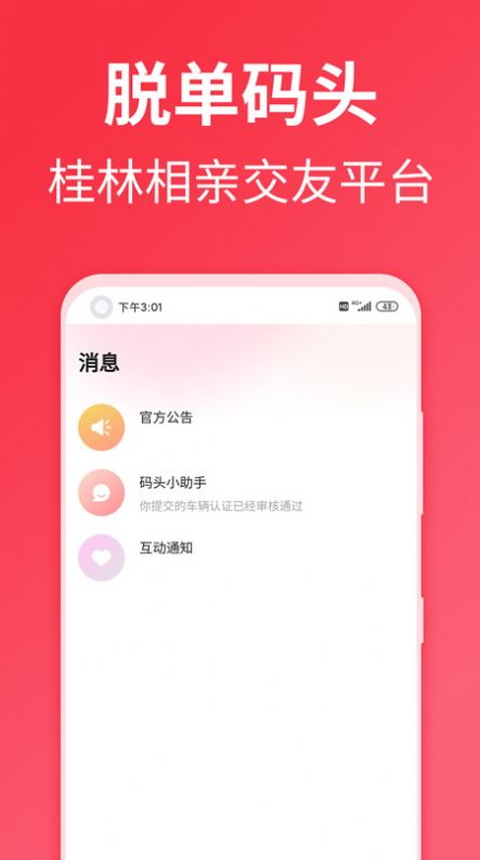 脱单码头app