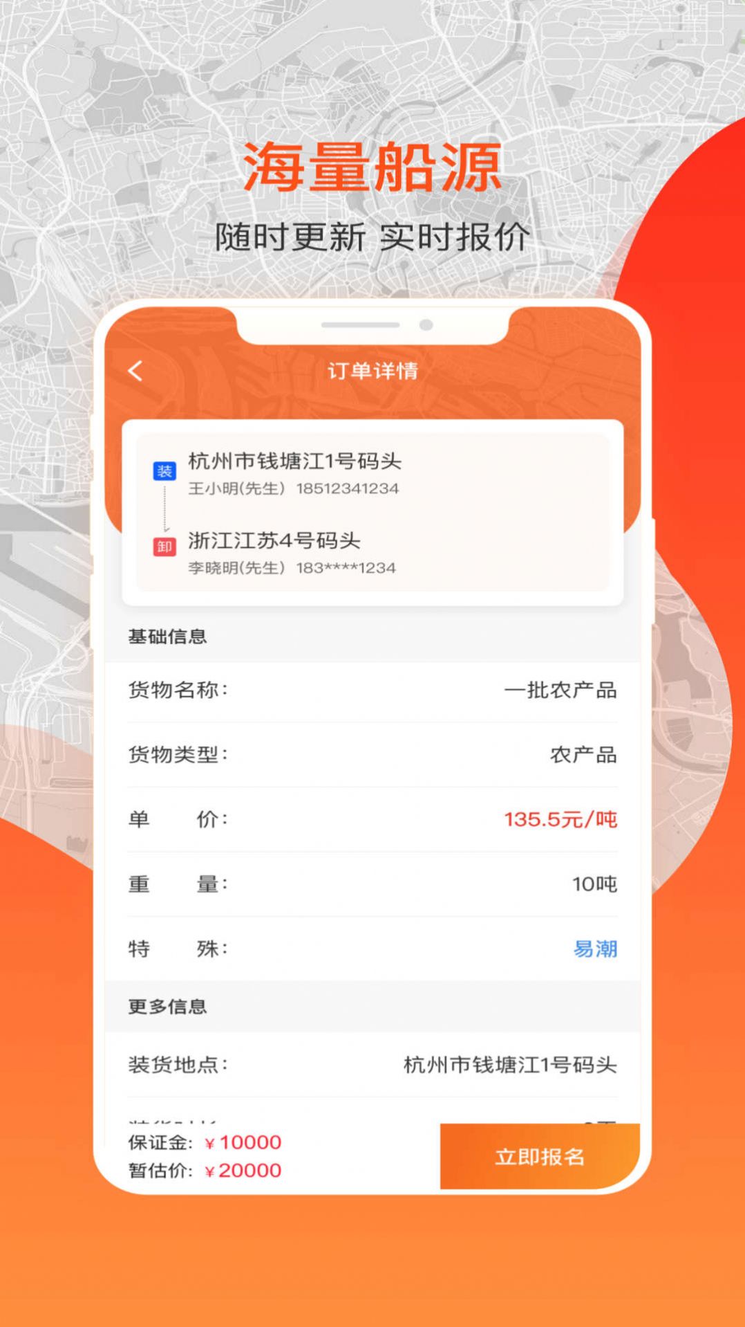 博丰航运船主app