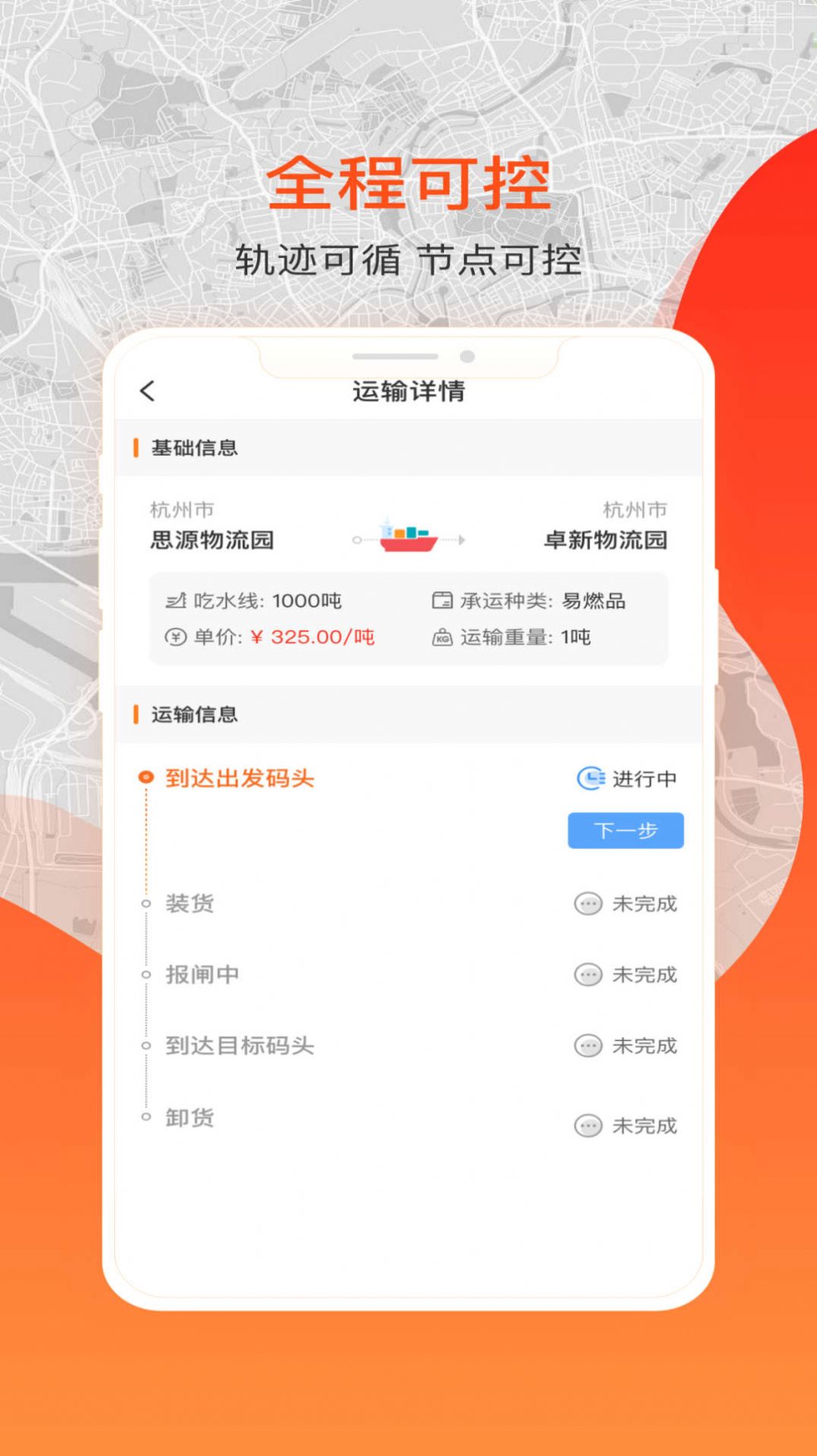 博丰航运船主app