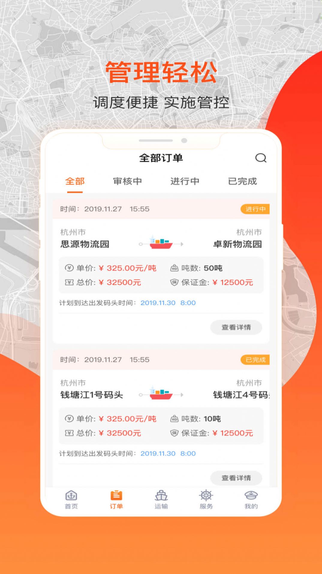 博丰航运船主app