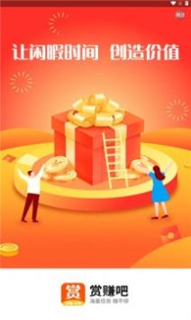 赏赚吧app