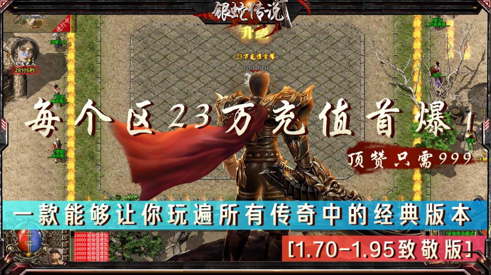 银蛇传奇官方版