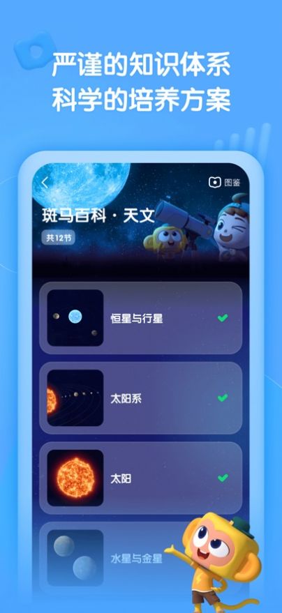 斑马百科天文免费