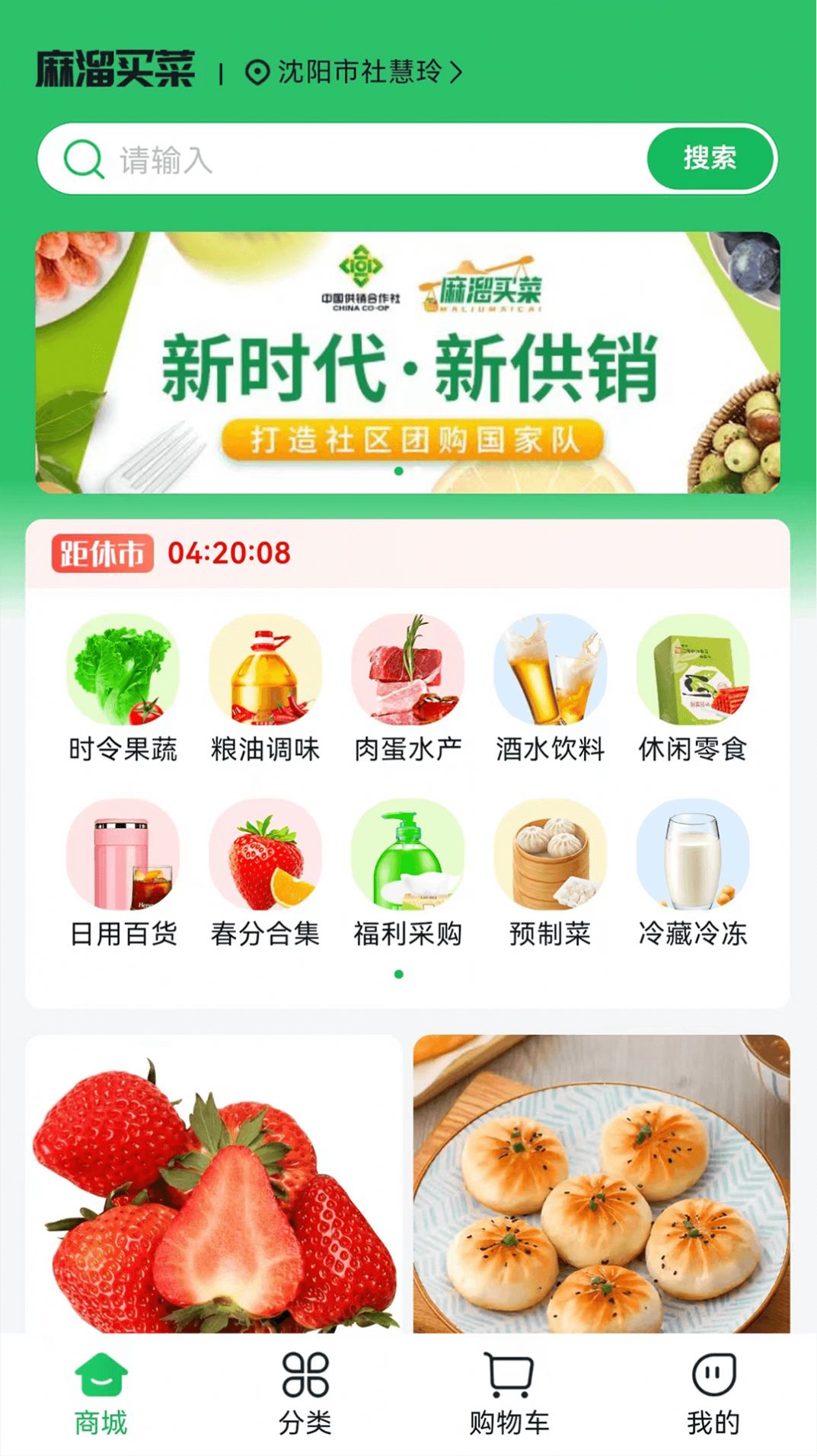 麻溜买菜app