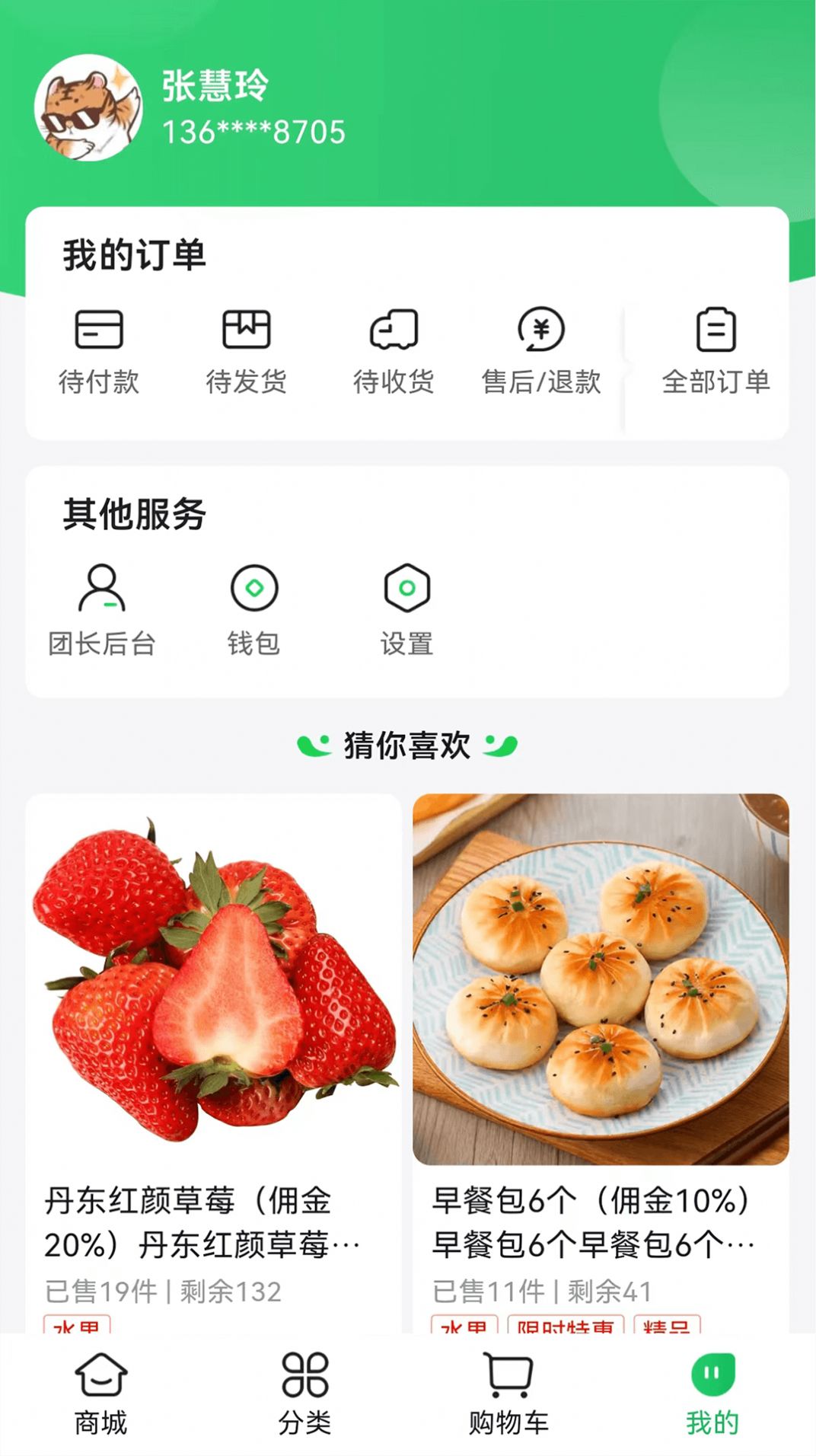 麻溜买菜app