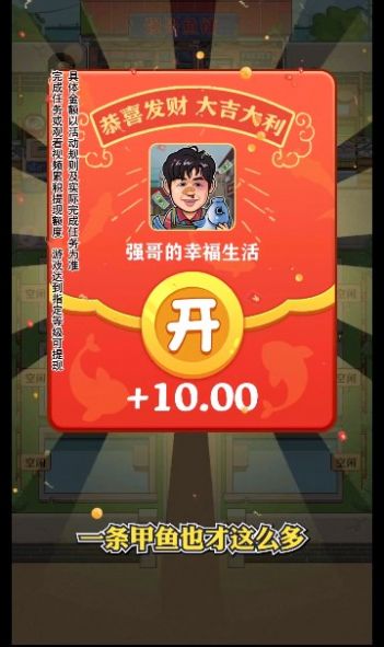 强哥的幸福生活内置菜单