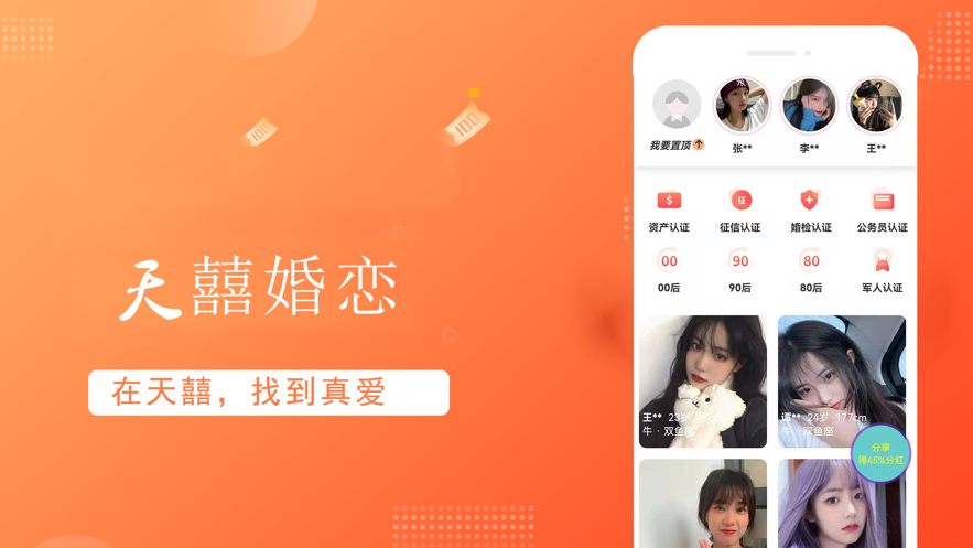 天喜婚恋