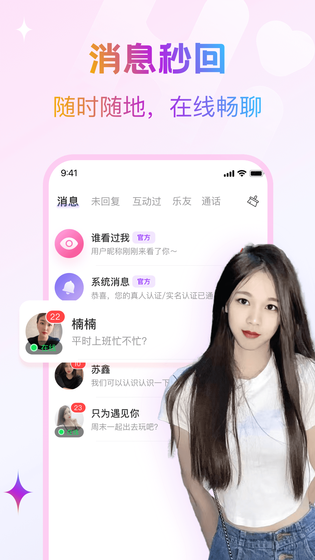 探陌觅爱约聊软件
