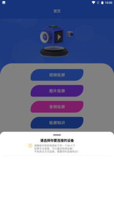 歪歪影视投屏