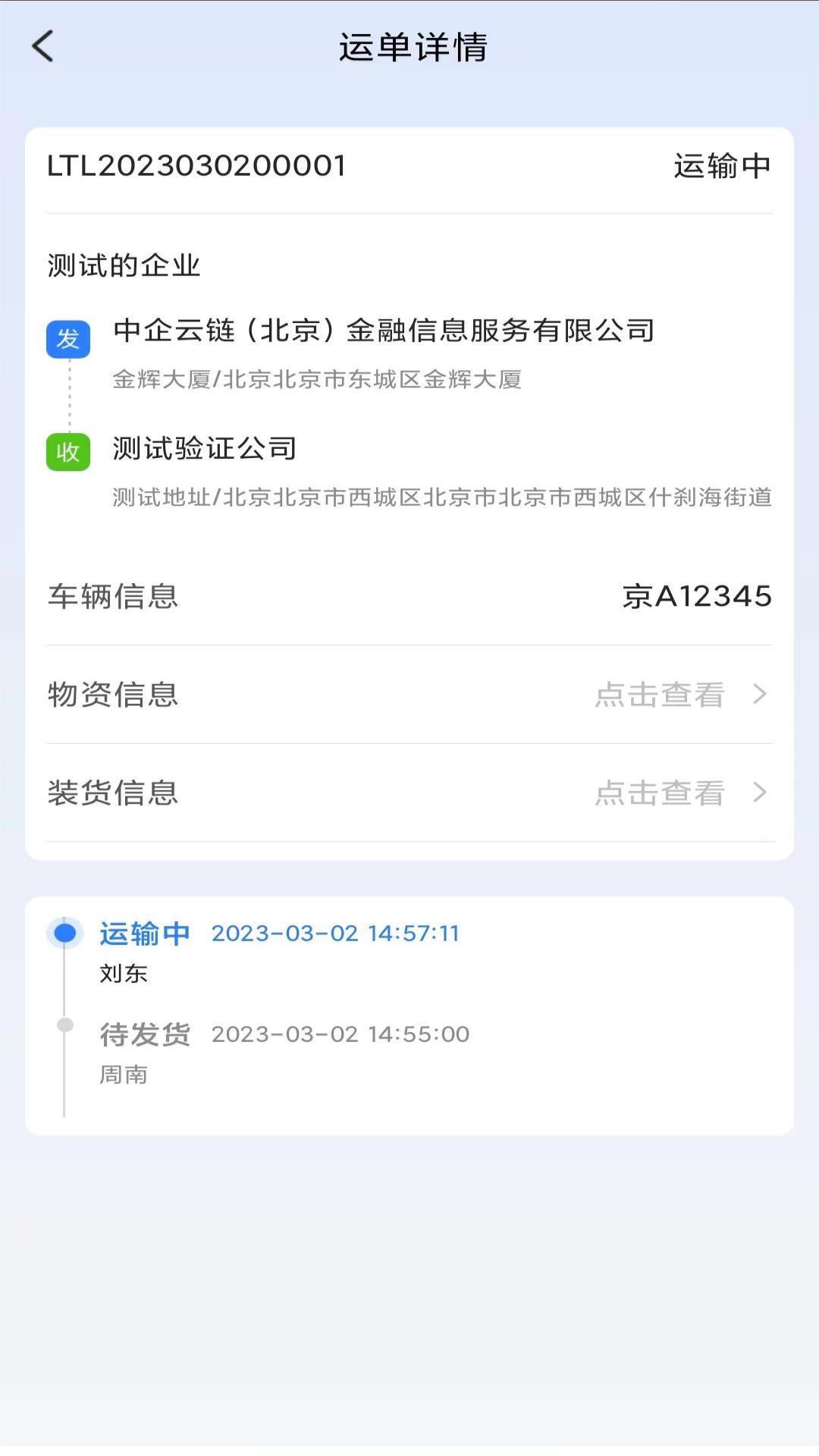 集物流司机版app