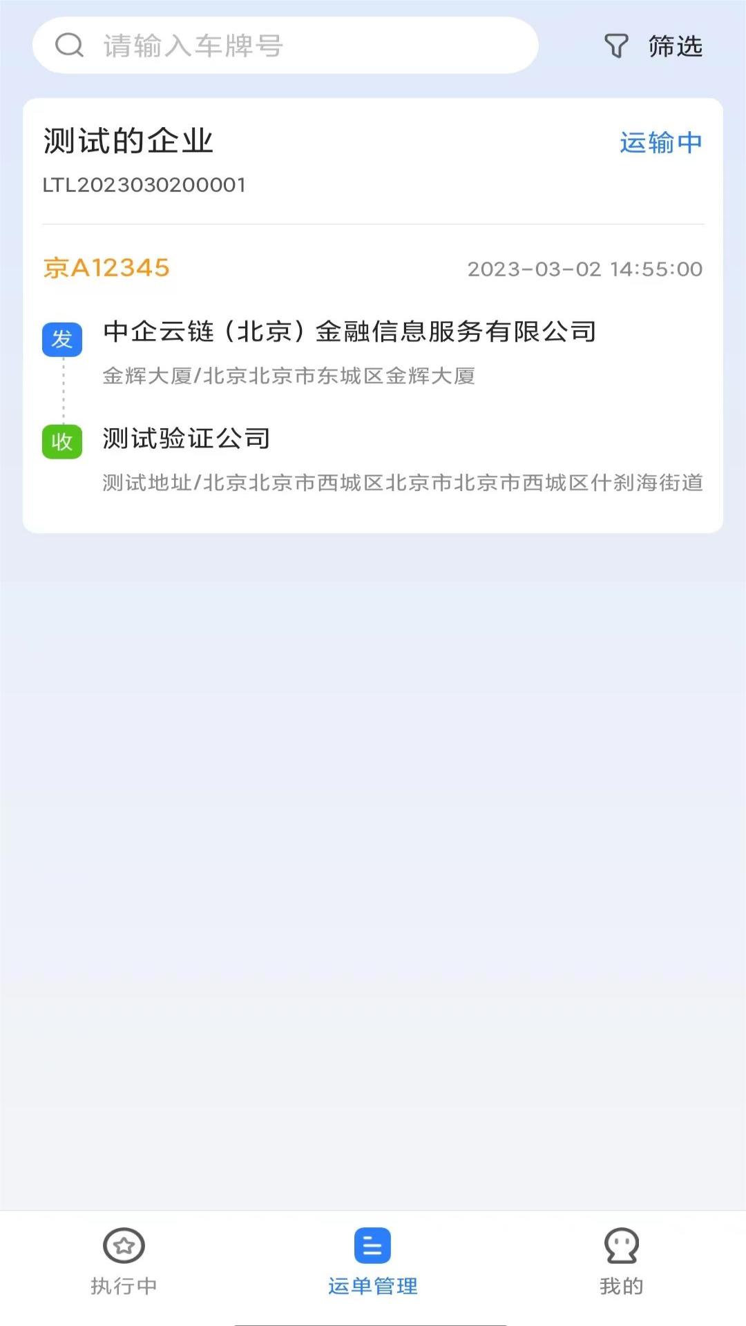 集物流司机版app