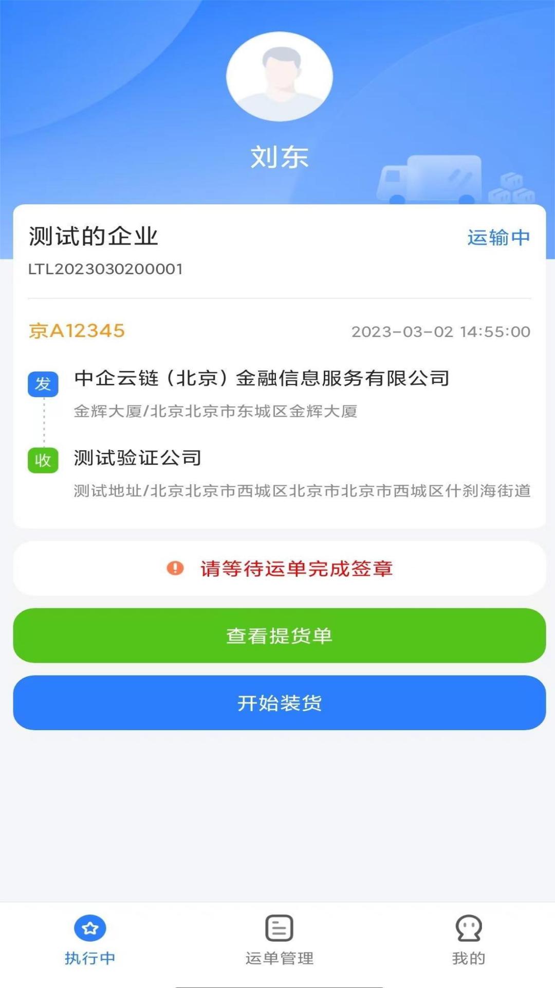 集物流司机版app
