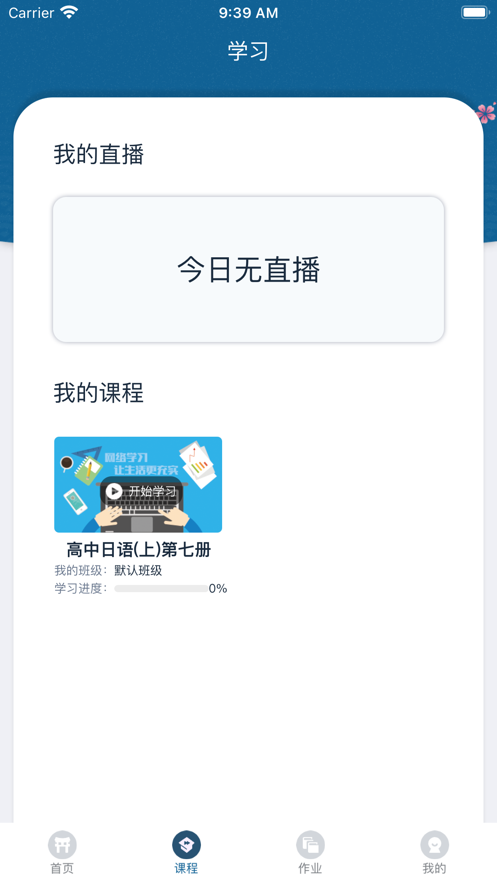 慧学日语app