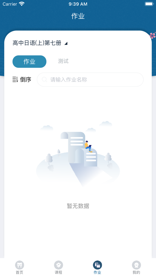 慧学日语app