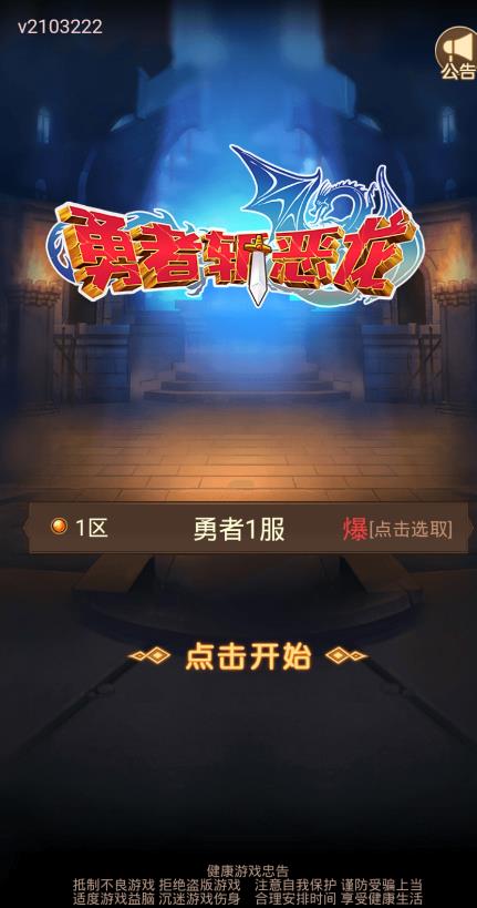 勇者斩恶龙合服版