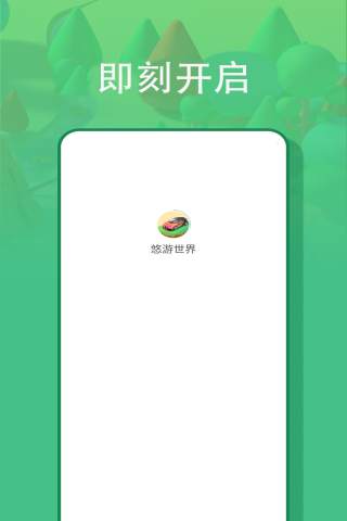 悠游世界