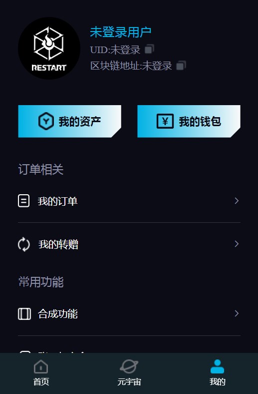 restart重启宇宙