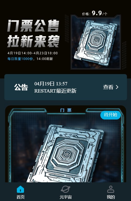 restart重启宇宙