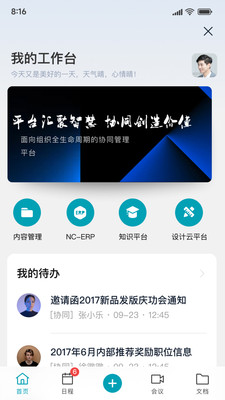 M5移动办公