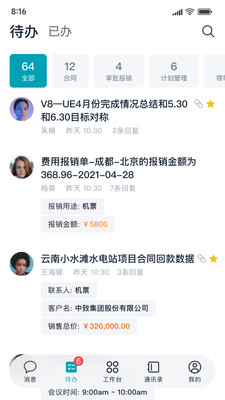 M5移动办公