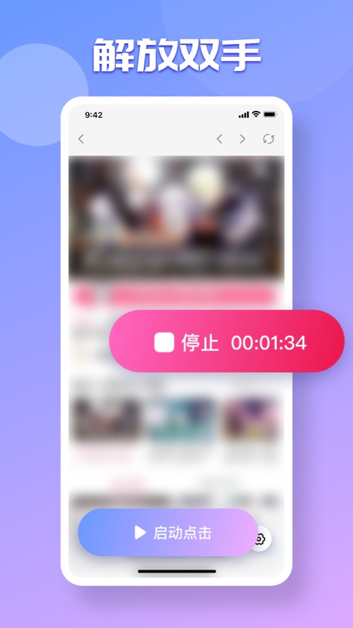 澳新自动连点器免费版