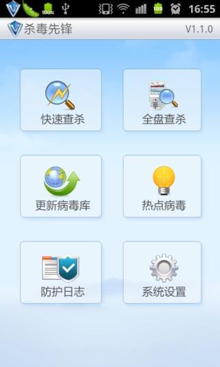 杀毒先锋软件官方版(杀毒先锋改名为安全先锋)