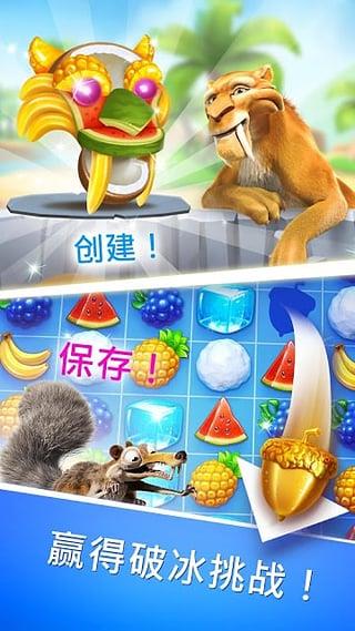 冰河世纪游戏