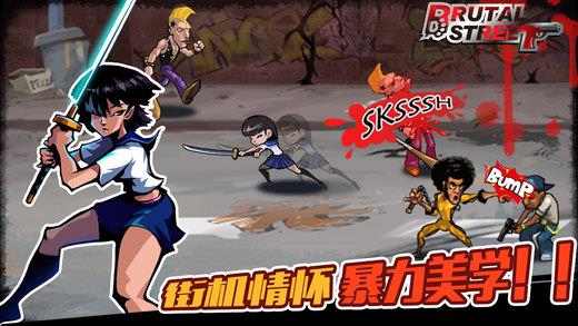 暴力街区ios版