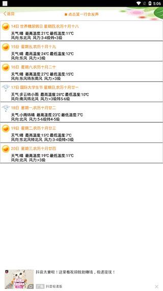 天气预报播报员