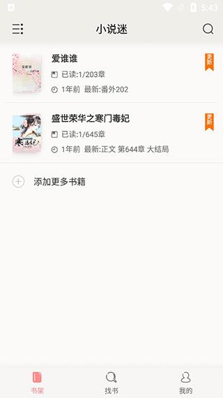 小说迷app
