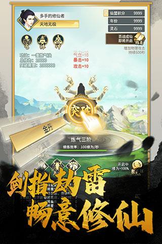 笑傲仙侠破解版