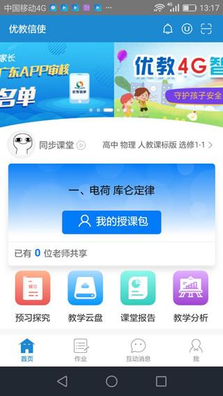 优教通手机版(改名优教信使)