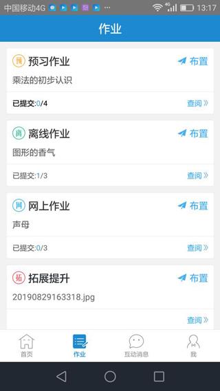 优教通手机版(改名优教信使)