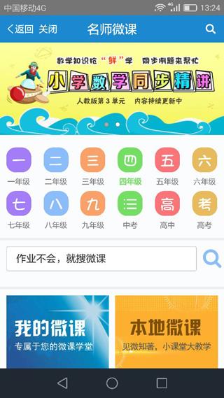 优教通手机版(改名优教信使)