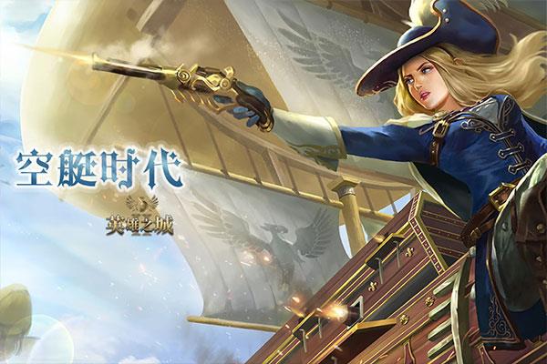 英雄之城2官方版