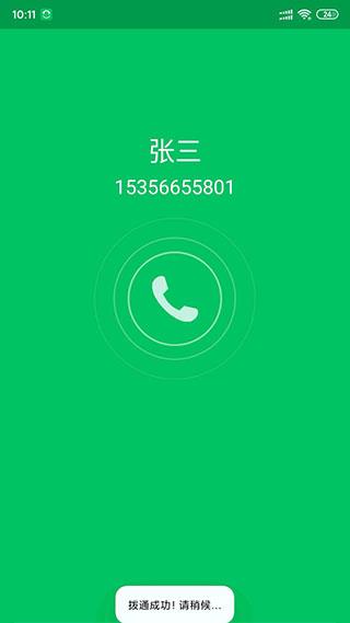 协同通信app