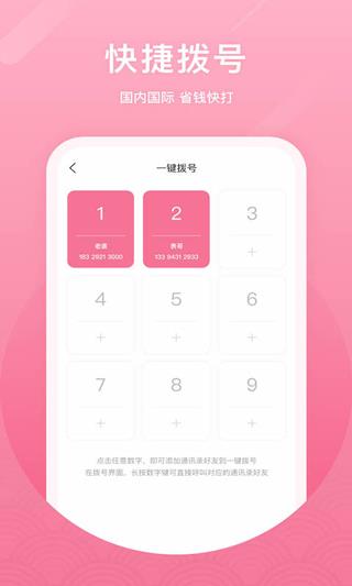 微微网络电话app