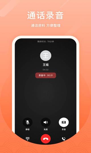 微微网络电话app