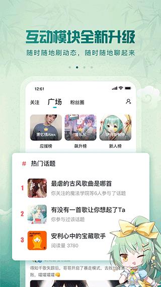5sing中国原创音乐基地app