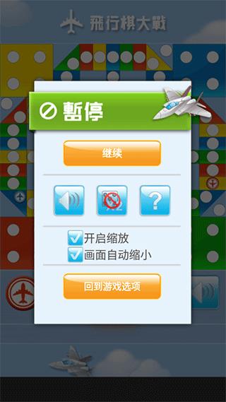 飞行棋大战游戏