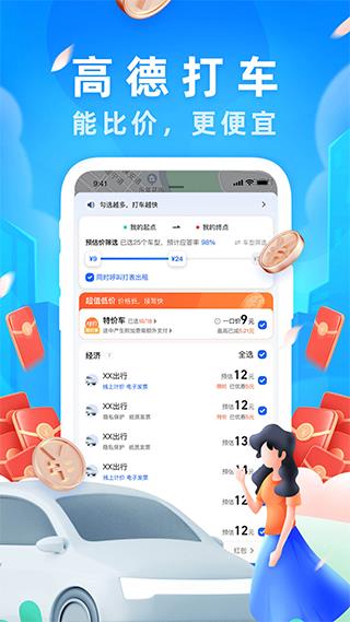 高德汽车导航系统(高德地图)