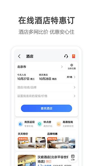高德汽车导航系统(高德地图)