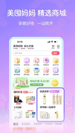 快乐孕期宝宝树(改名宝宝树孕育)